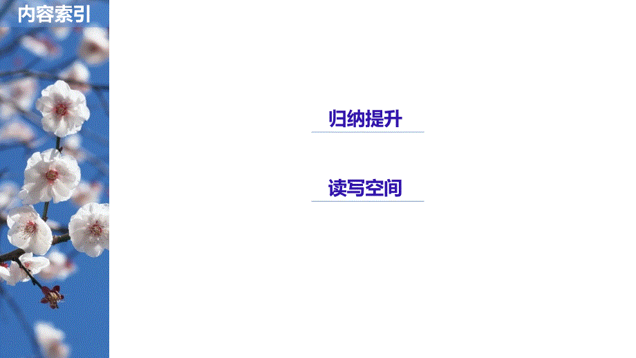 高中语文苏教选修《唐诗宋词选读》课件：专题一 专题整合 Word含答案_第2页