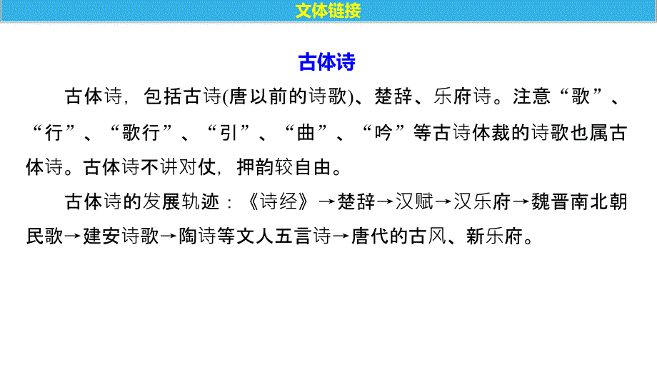 高中语文苏教选修《唐诗宋词选读》课件：专题一 专题整合 Word含答案_第4页