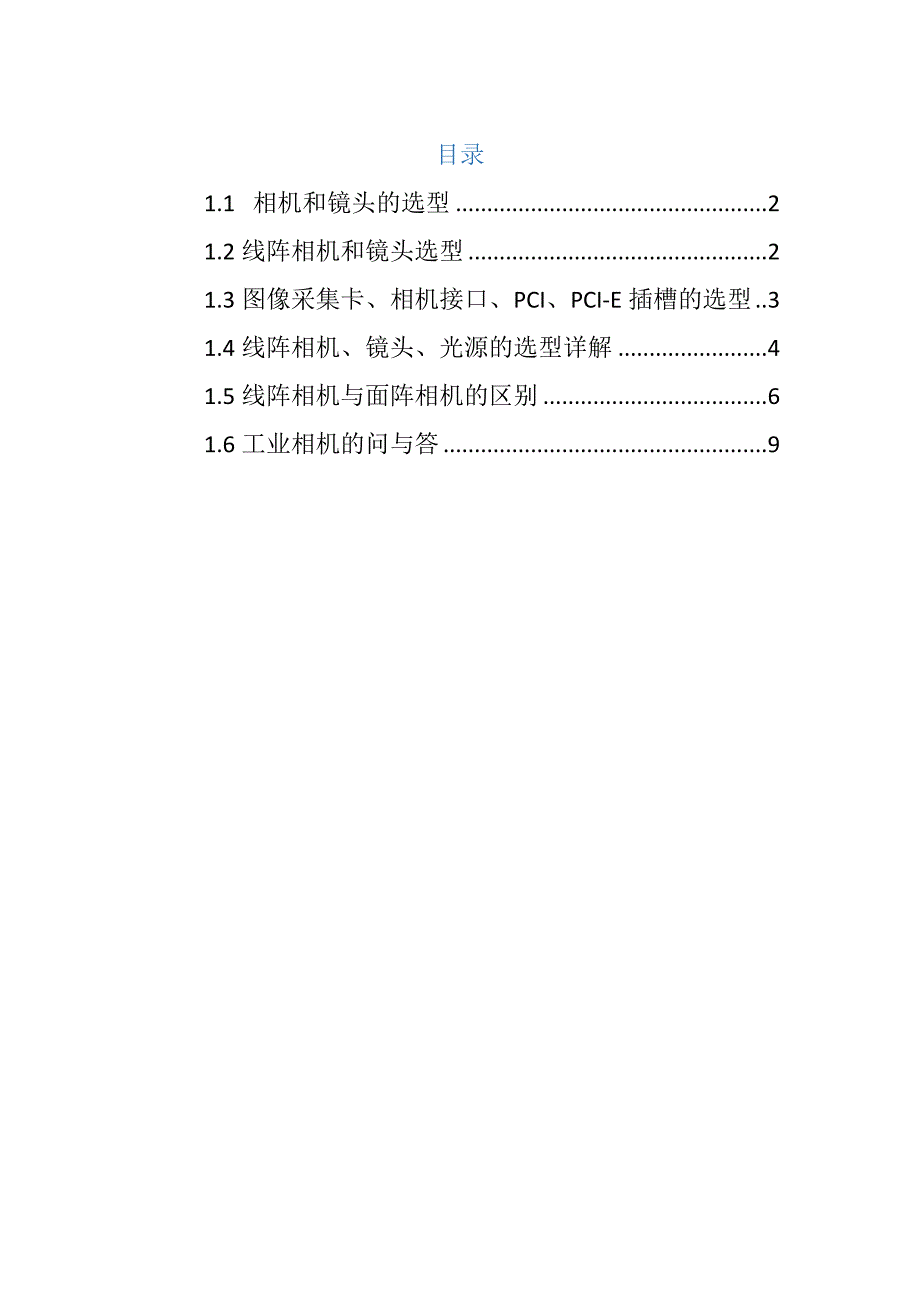 线阵相机技术调查报告整理.docx_第1页