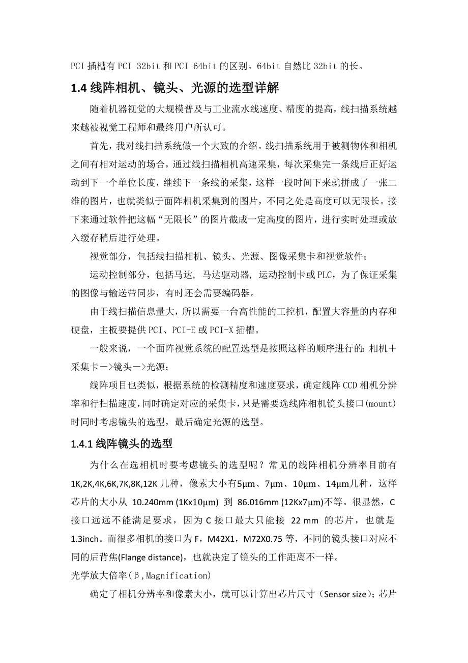 线阵相机技术调查报告整理.docx_第5页