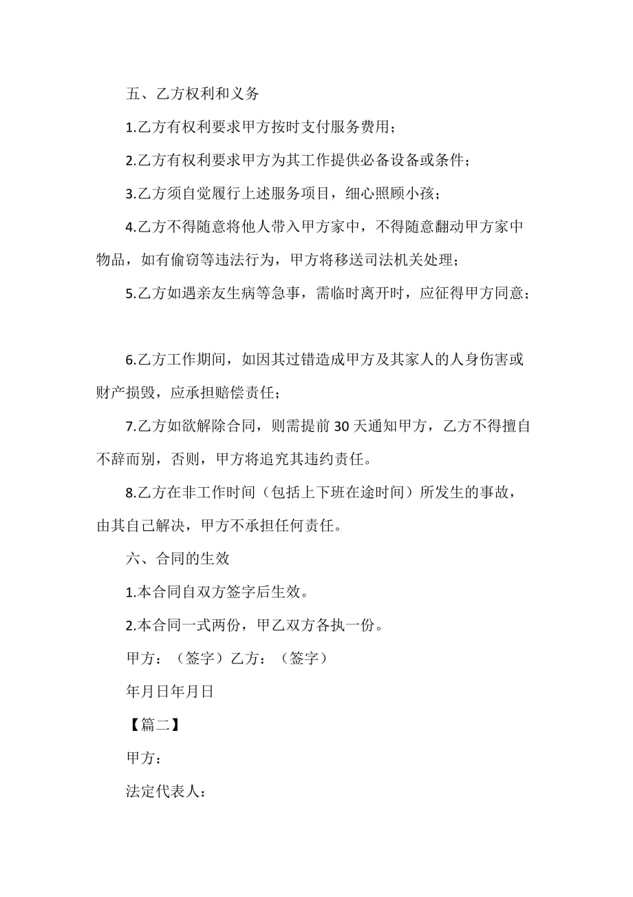 聘用合同 学校教师聘用合同书范本_第2页