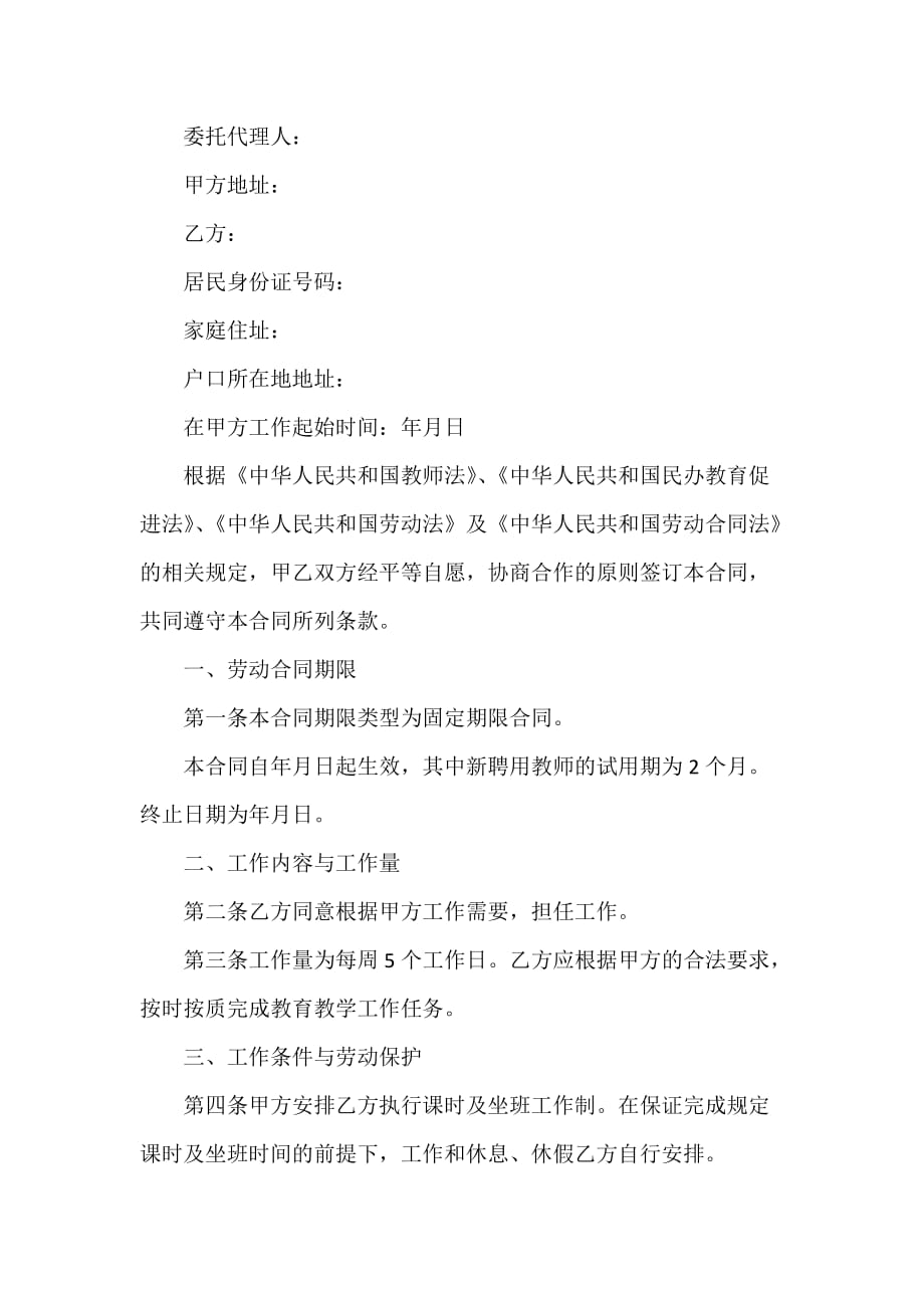 聘用合同 学校教师聘用合同书范本_第3页