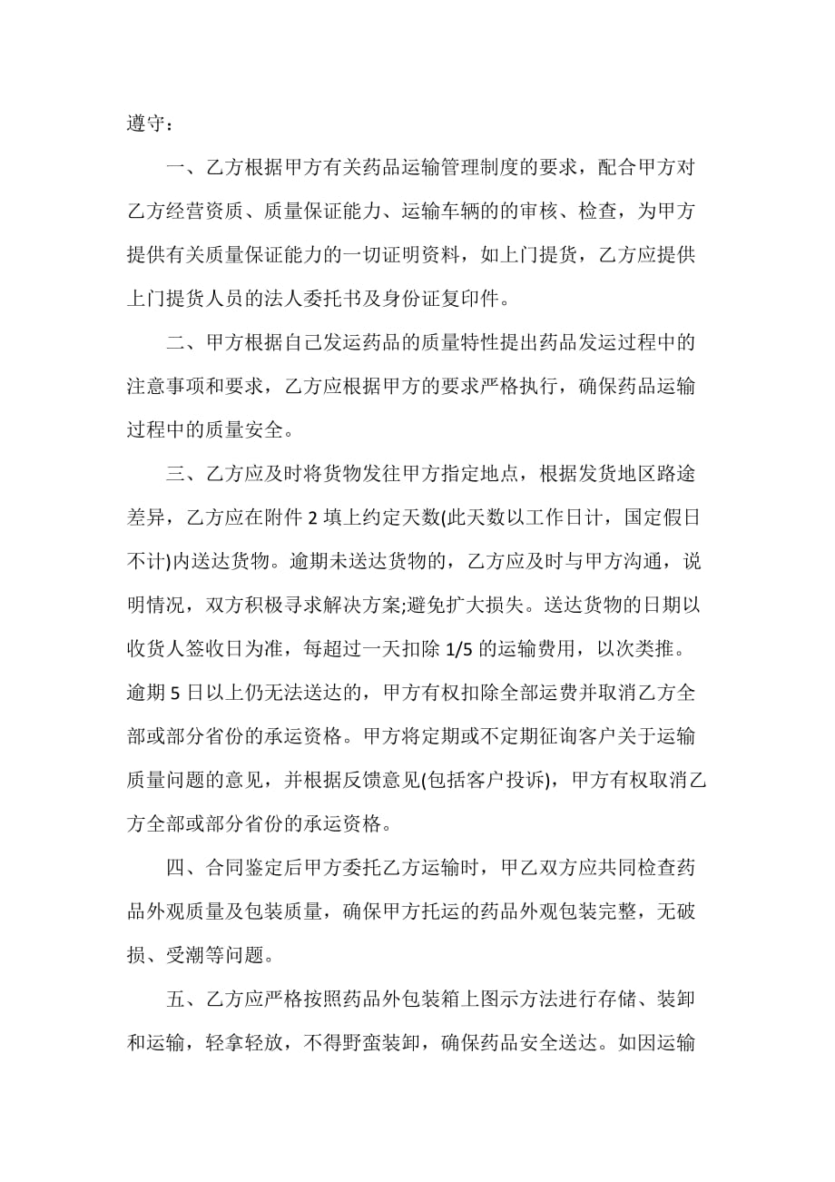 委托合同 运输委托协议_第4页