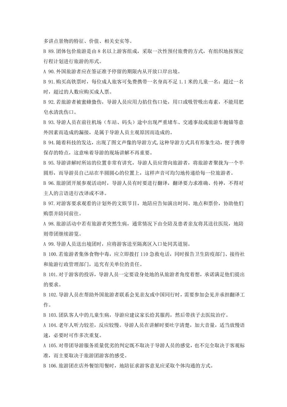 2013导游业务考试及答案.doc_第5页