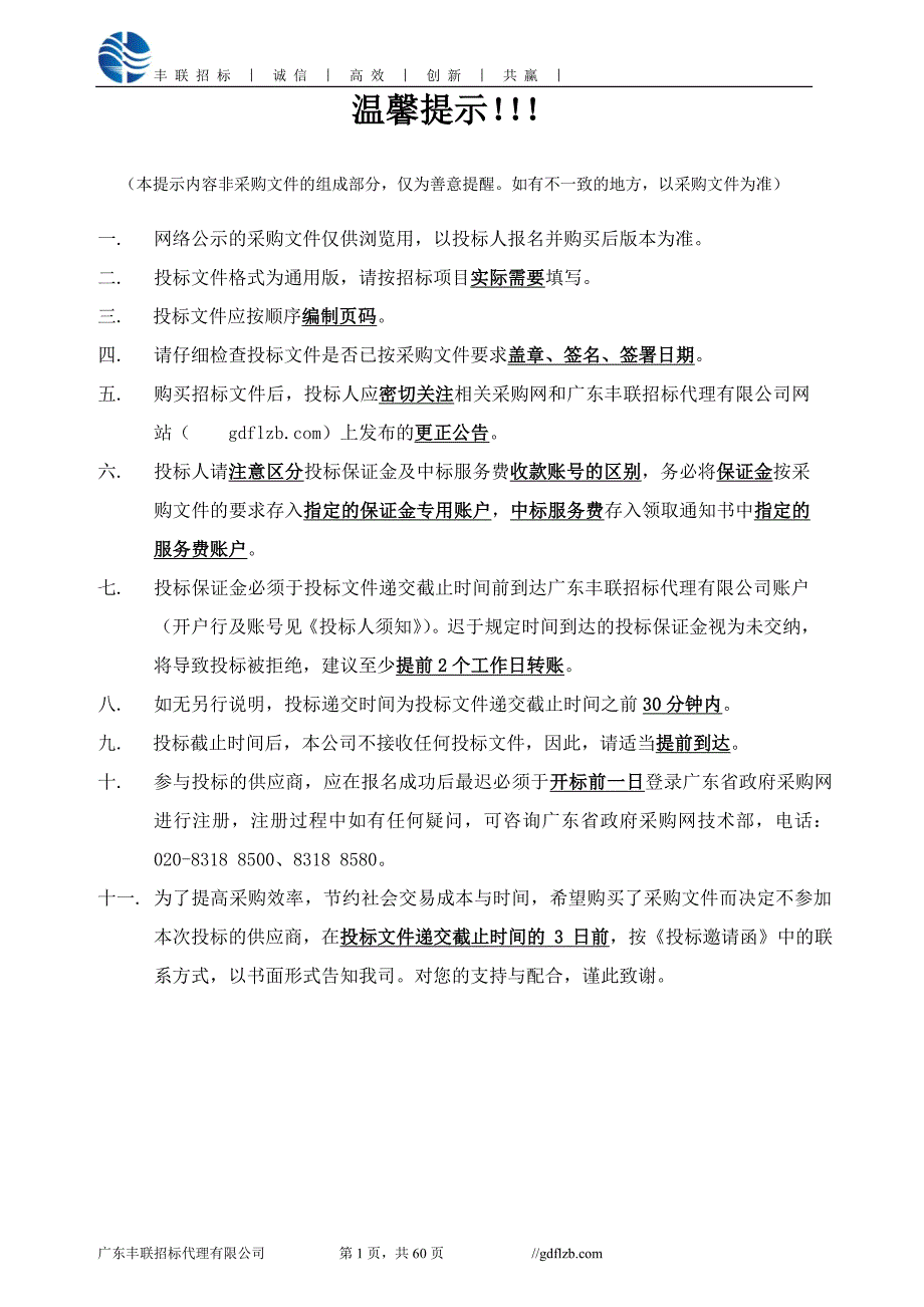 廉江市人民大道西延伸线建设工程勘察、设计及预算编制采购招标文件_第2页