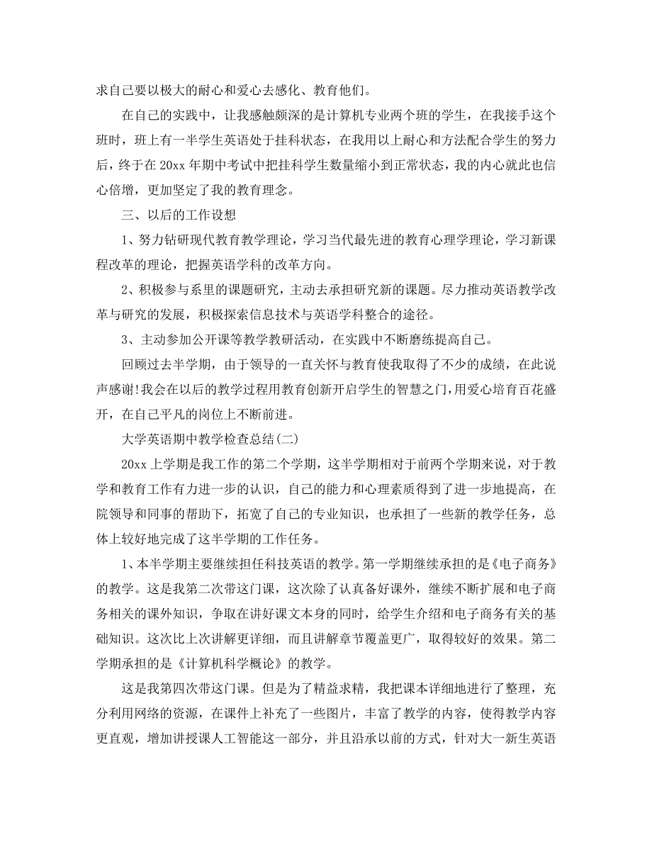 大学英语期中教学检查总结【5篇】_第4页