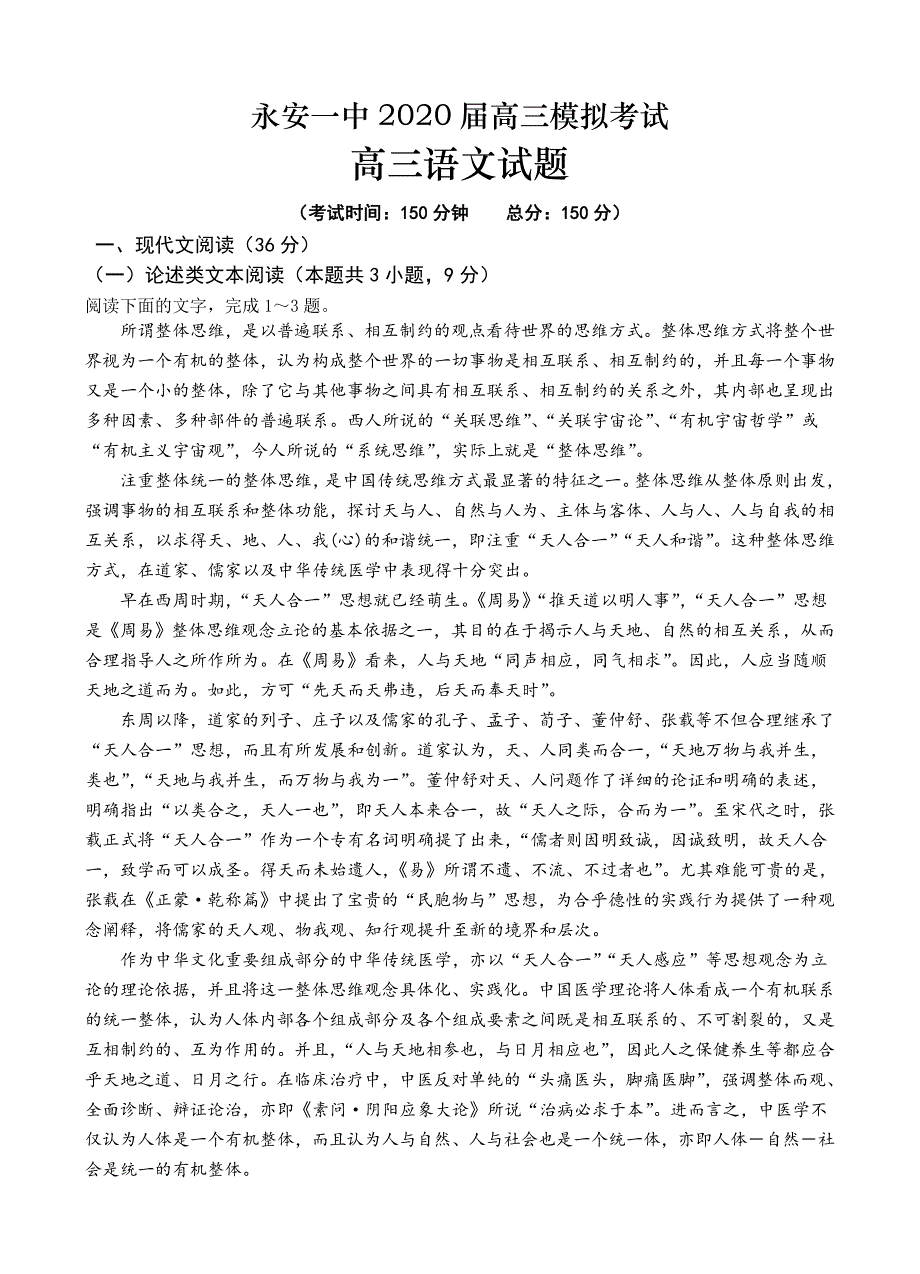 福建省2020届高三下学期3月模拟考试 语文_第1页