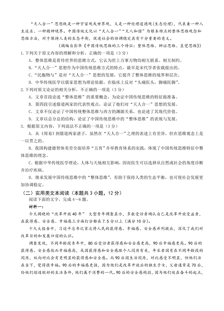 福建省2020届高三下学期3月模拟考试 语文_第2页