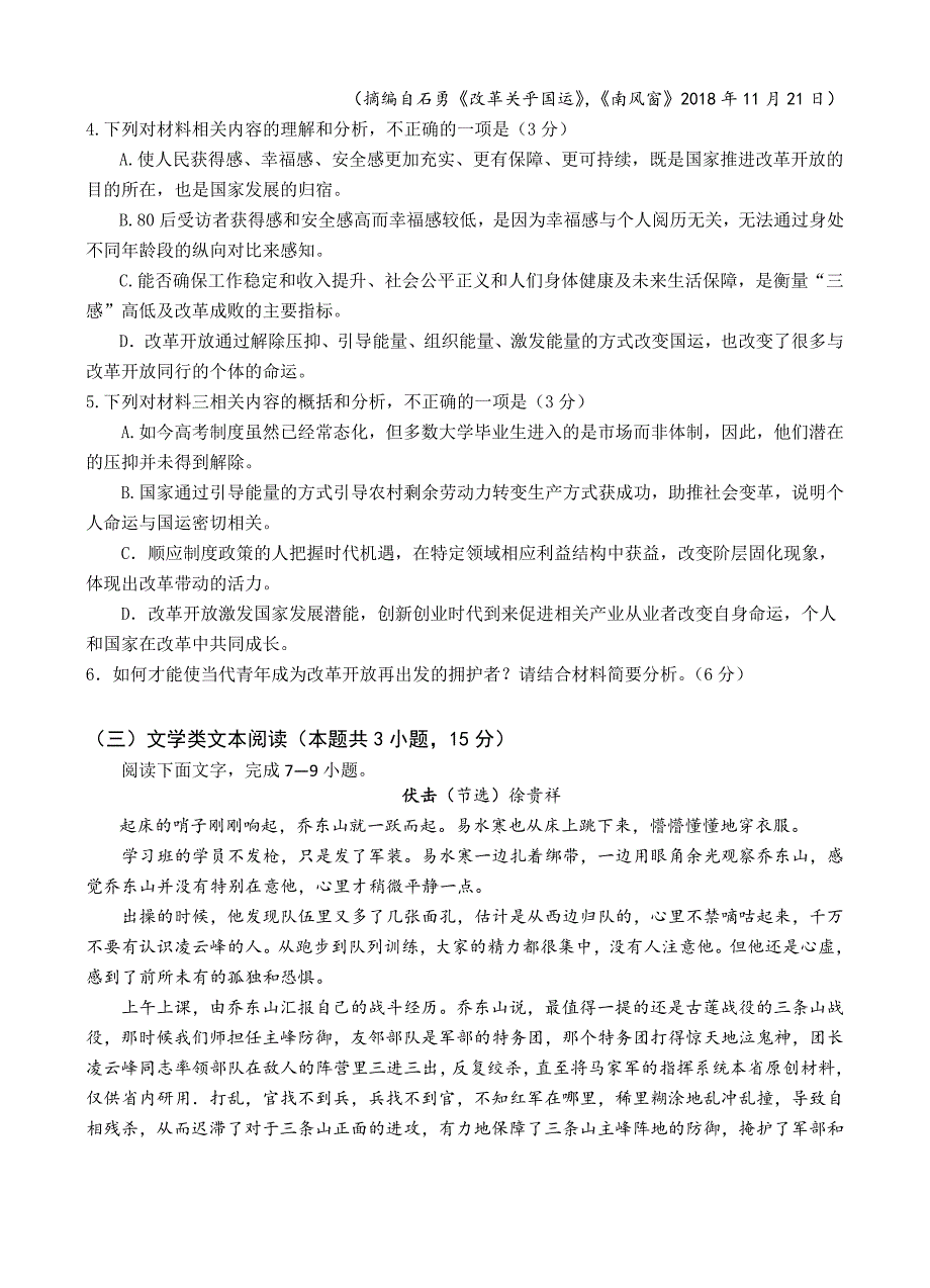 福建省2020届高三下学期3月模拟考试 语文_第4页