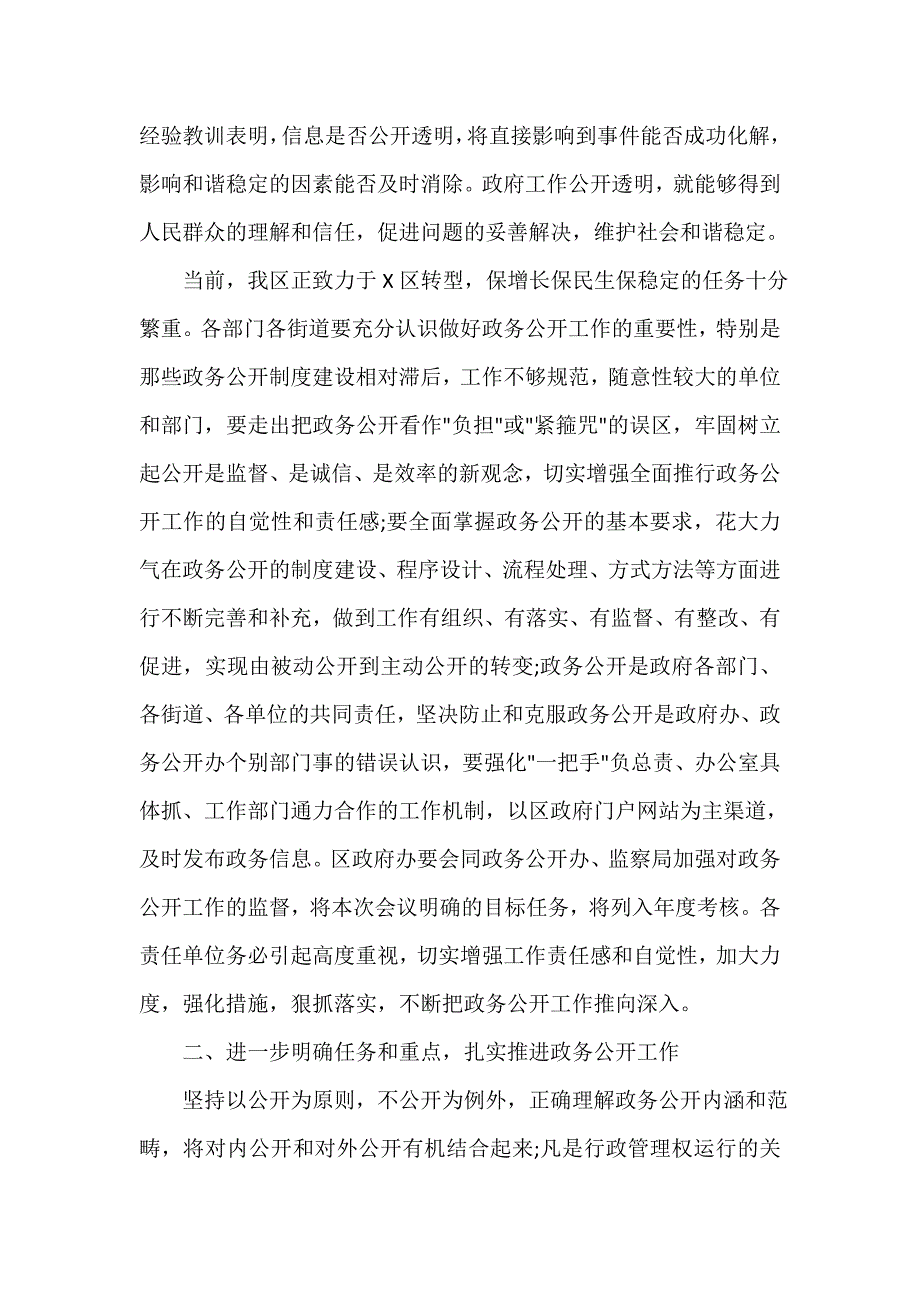 发言稿 政务公开会上的领导讲话_第2页