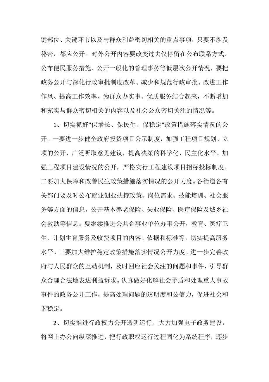 发言稿 政务公开会上的领导讲话_第3页