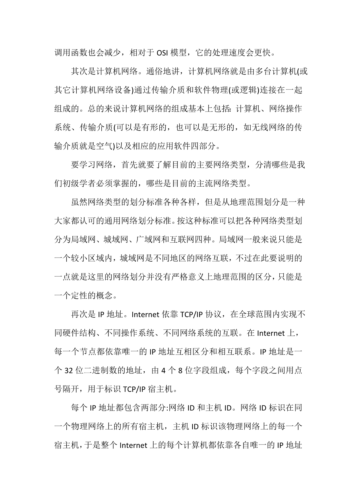 心得体会范文 计算机与网络基本技能训练心得体会_第4页