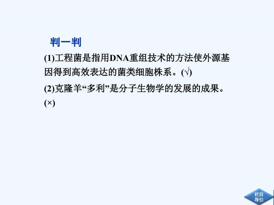 年苏教版生物选修全册精品教案第四章第二节_第5页