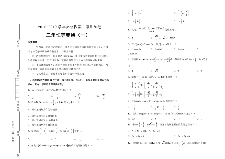 高中数学必修四第三章训练卷（一）Word版含答案-_第1页