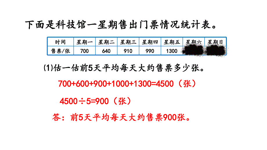 北师大版四年级数学下册第六单元《6.6 平均数（2）》优秀课件_第4页