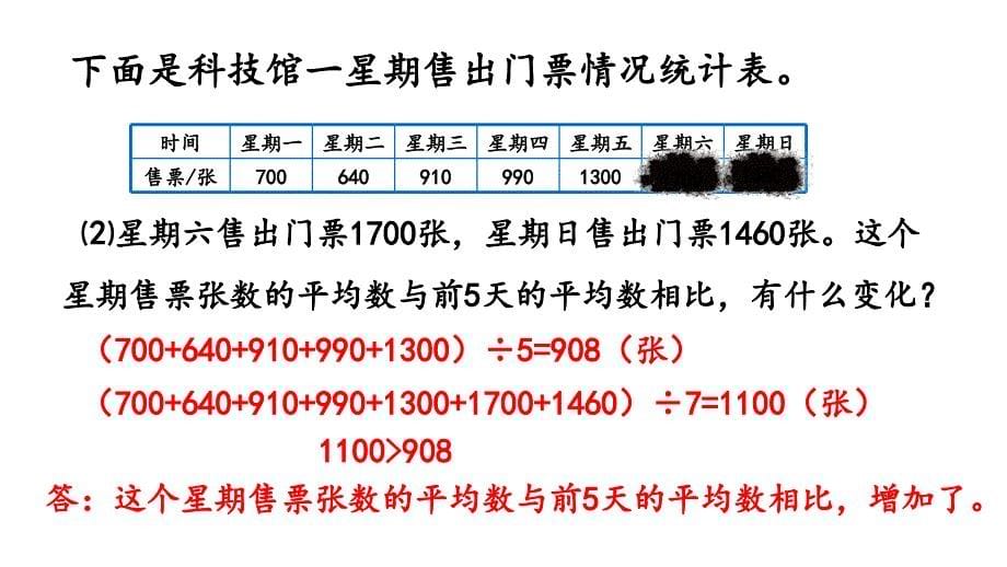 北师大版四年级数学下册第六单元《6.6 平均数（2）》优秀课件_第5页