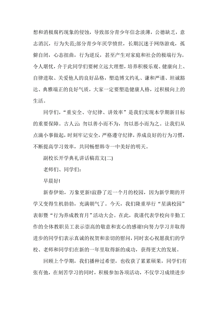 开学典礼发言稿 开学典礼发言稿集锦 副校长开学典礼讲话稿_第4页