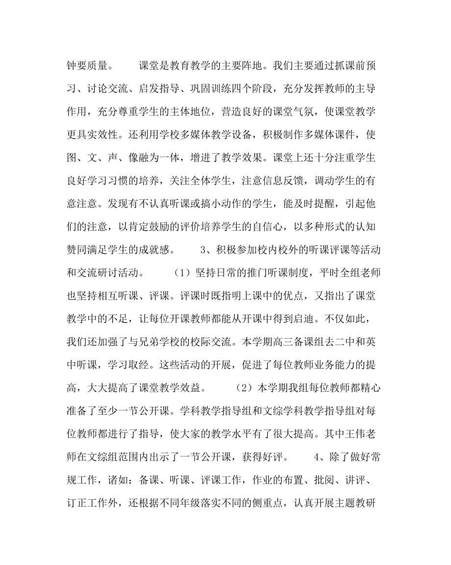 历史计划总结之历史教研组下学期工作总结_第2页