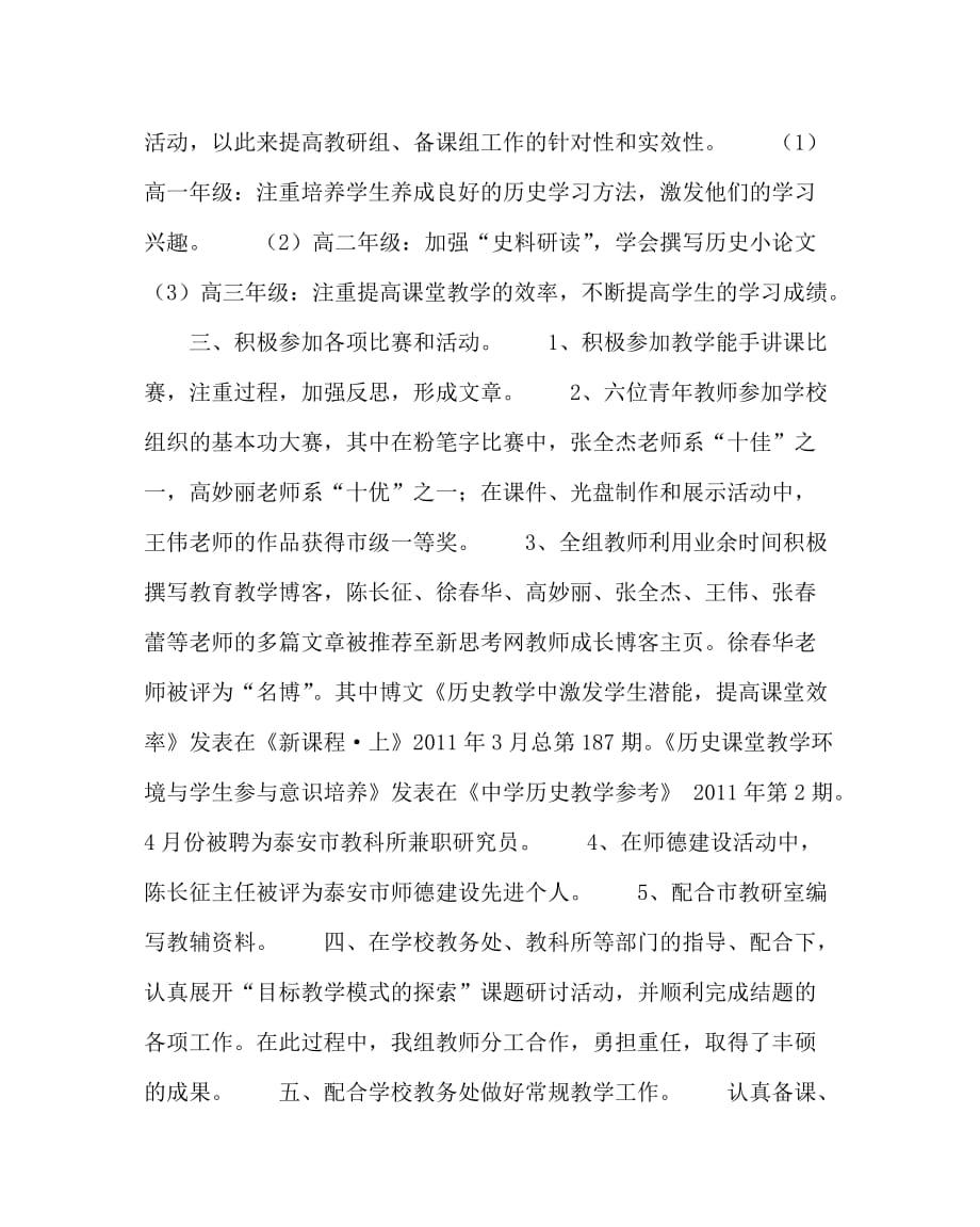 历史计划总结之历史教研组下学期工作总结_第3页