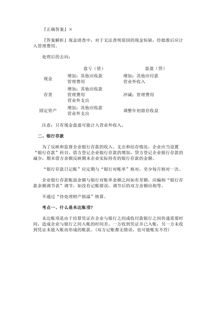 2014初级会计职称（会计实务）考试辅导资料精讲.doc_第3页