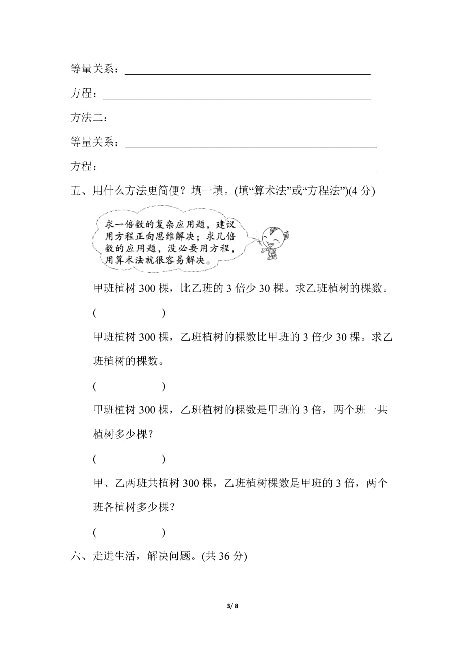 北师大版小学数学四年级下册《第五单元 认识方程》周测培优卷10_第3页