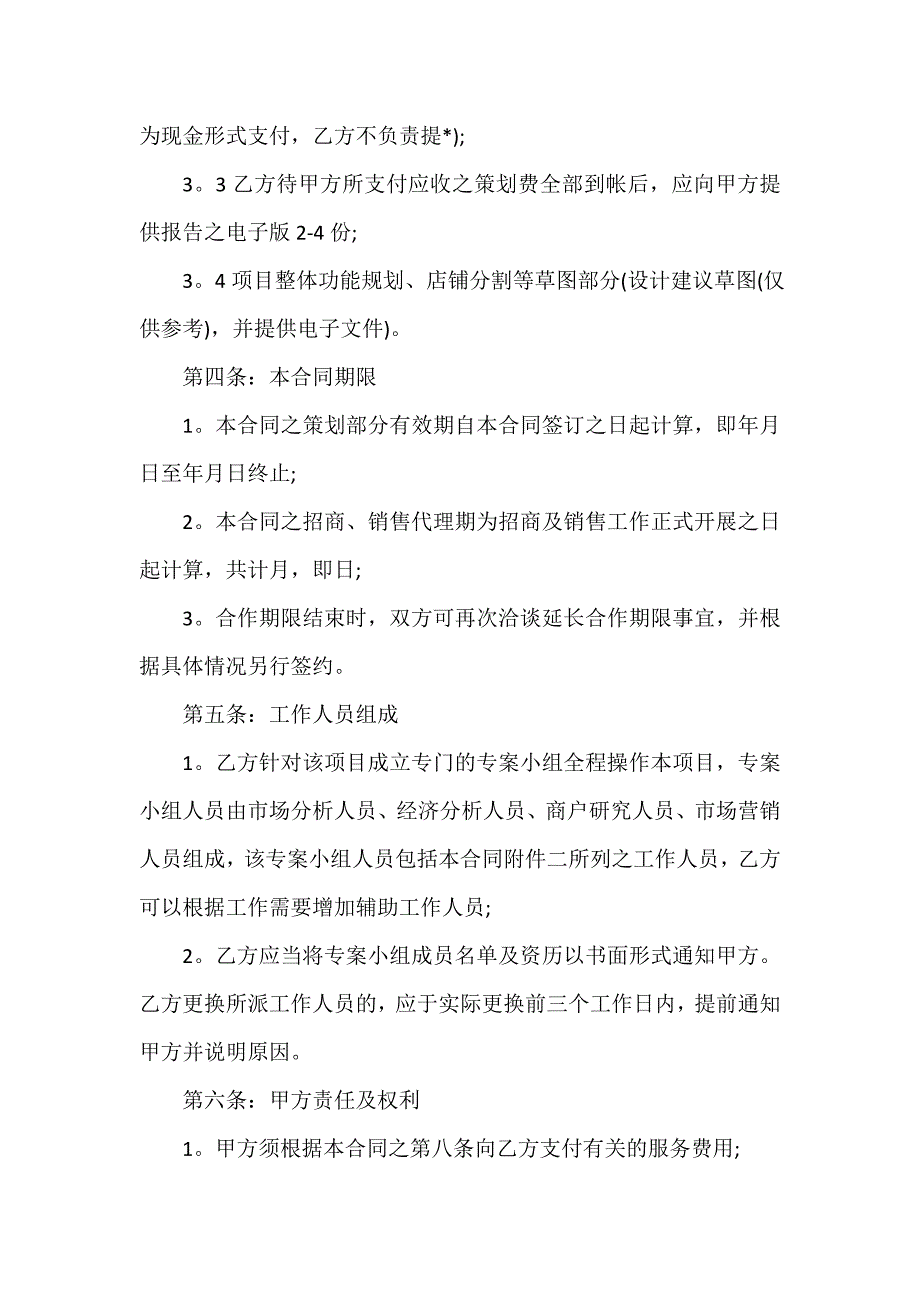 房地产商合同 房地产代理合同最新版的范文_第3页