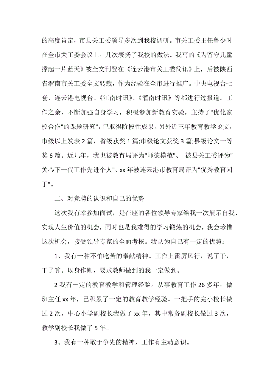 校长演讲稿 校长演讲稿汇总 小学校长演讲稿4篇_第2页