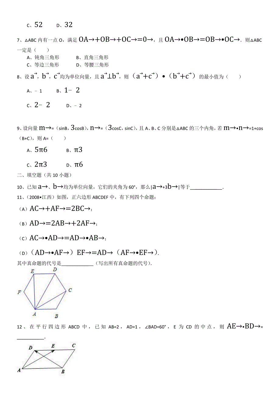 平面向量数量积的运算（附答案）.doc_第2页