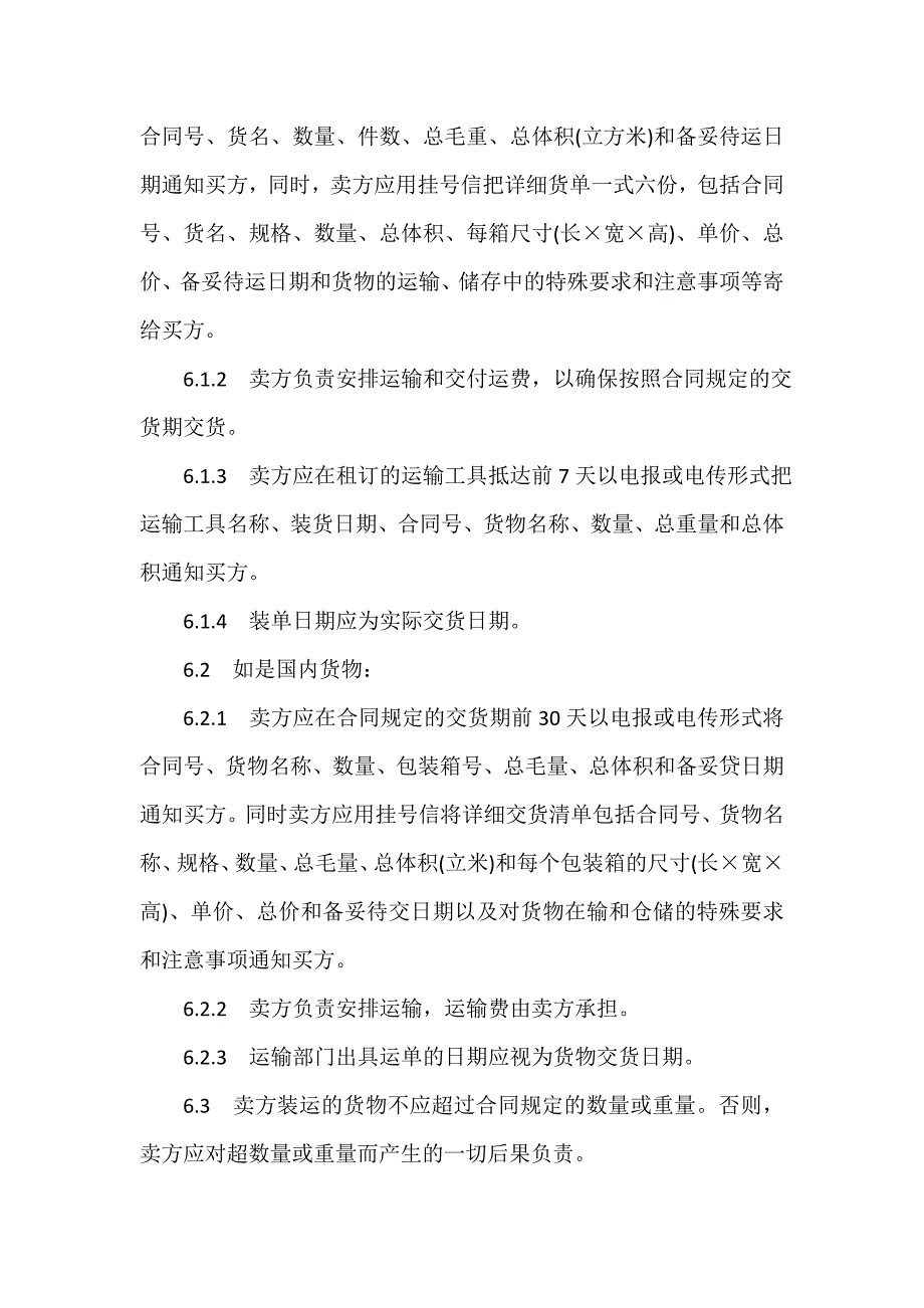 招标合同 2016货物采购国内竞争性招标合同_第3页