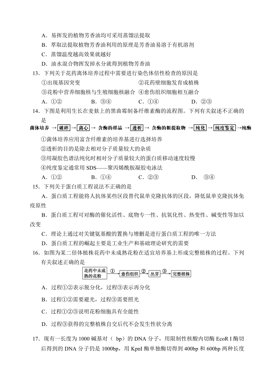 2015年生物竞赛预赛及答案（最新正规版）.doc_第3页