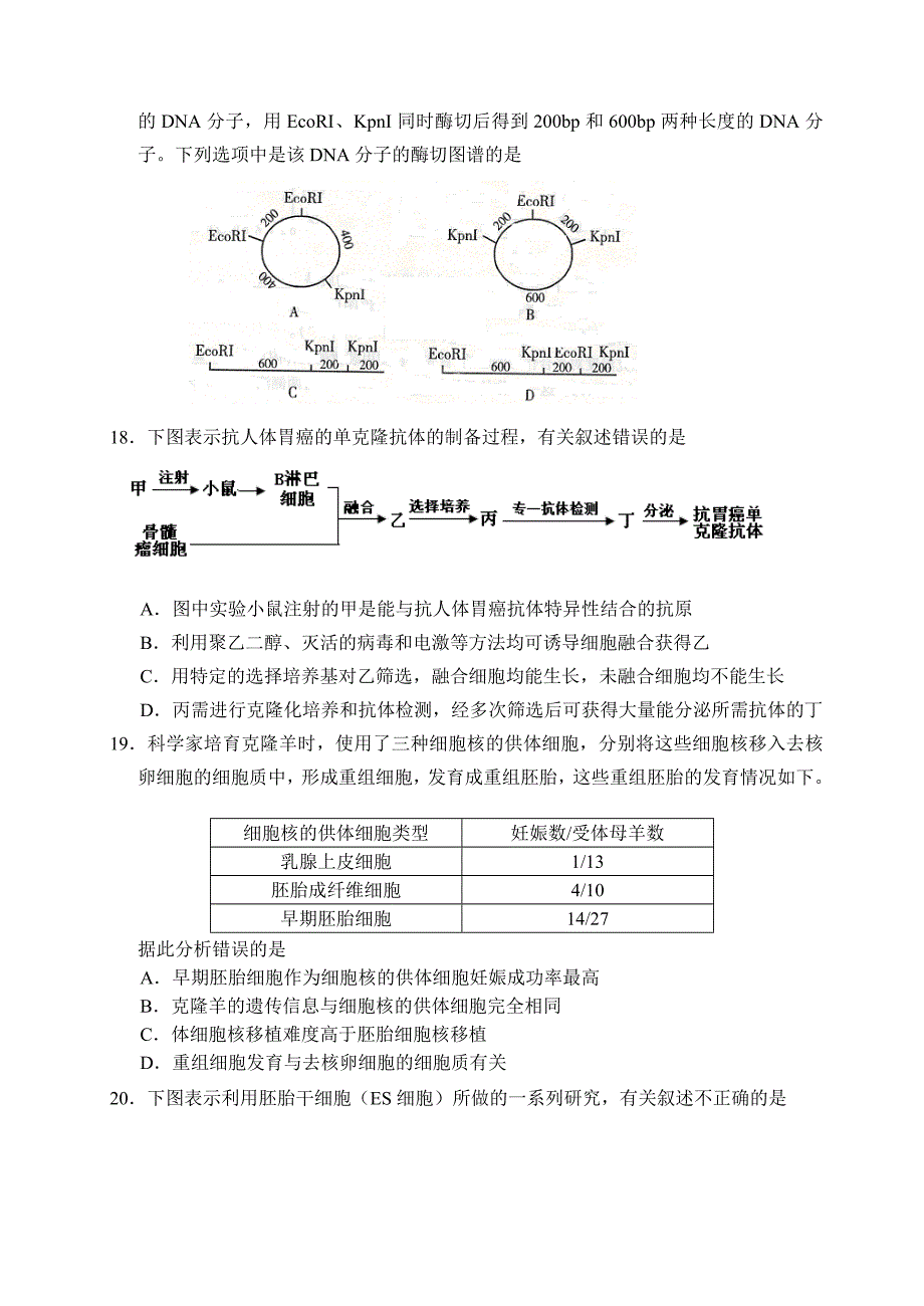 2015年生物竞赛预赛及答案（最新正规版）.doc_第4页