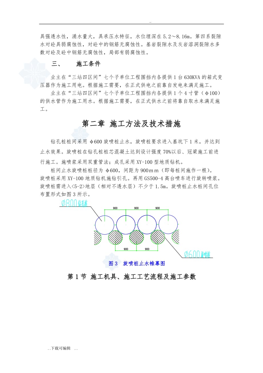 双管高压旋喷桩工程施工设计方案_secret_第2页