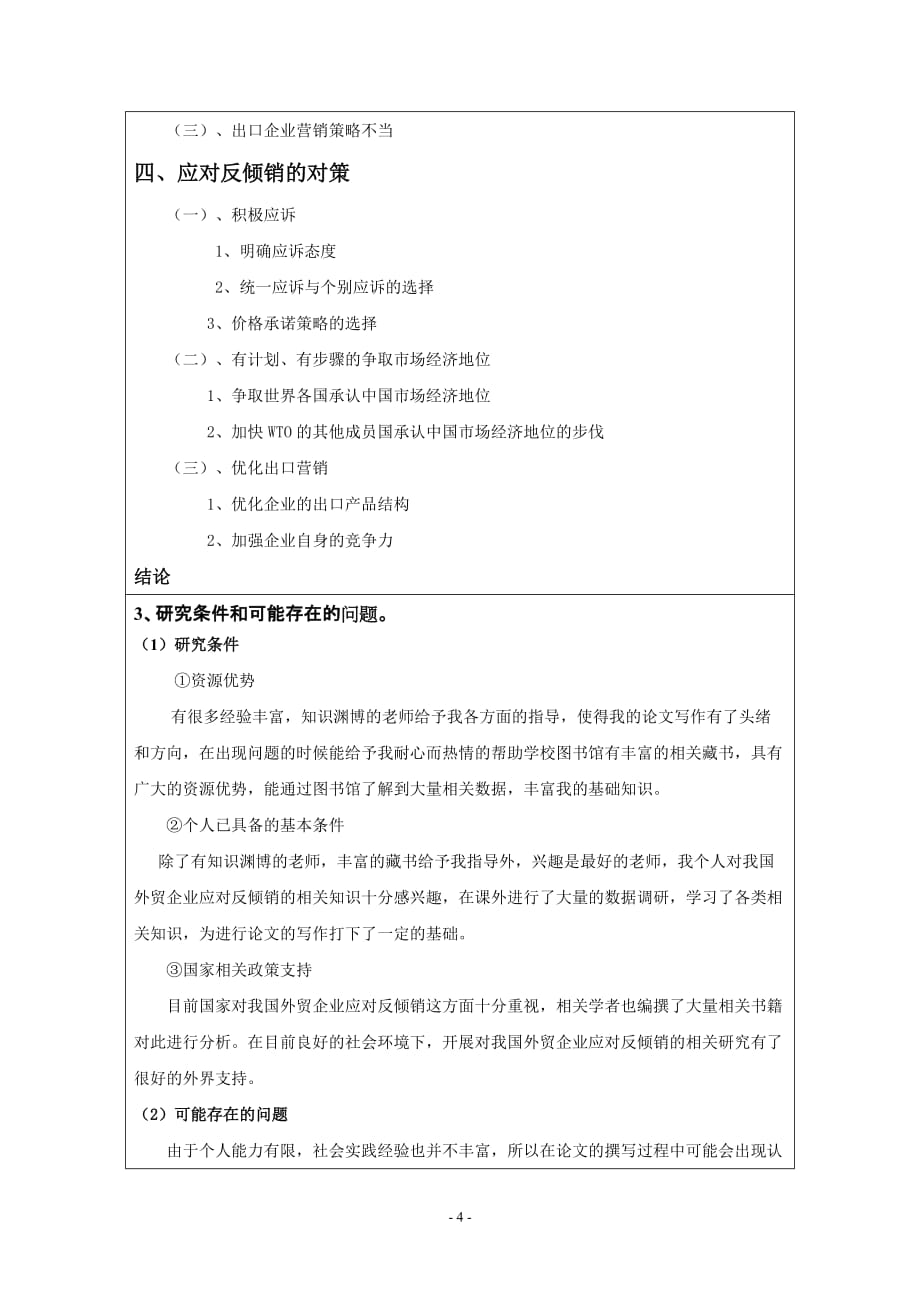 开题调查报告范文.doc_第4页