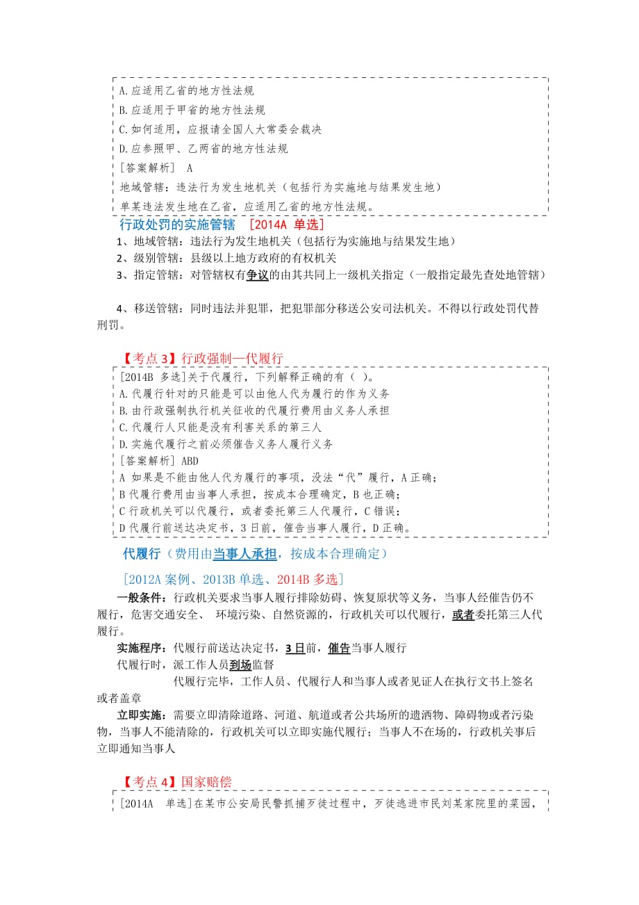 2014壁尘公基真题考点精选.doc_第2页