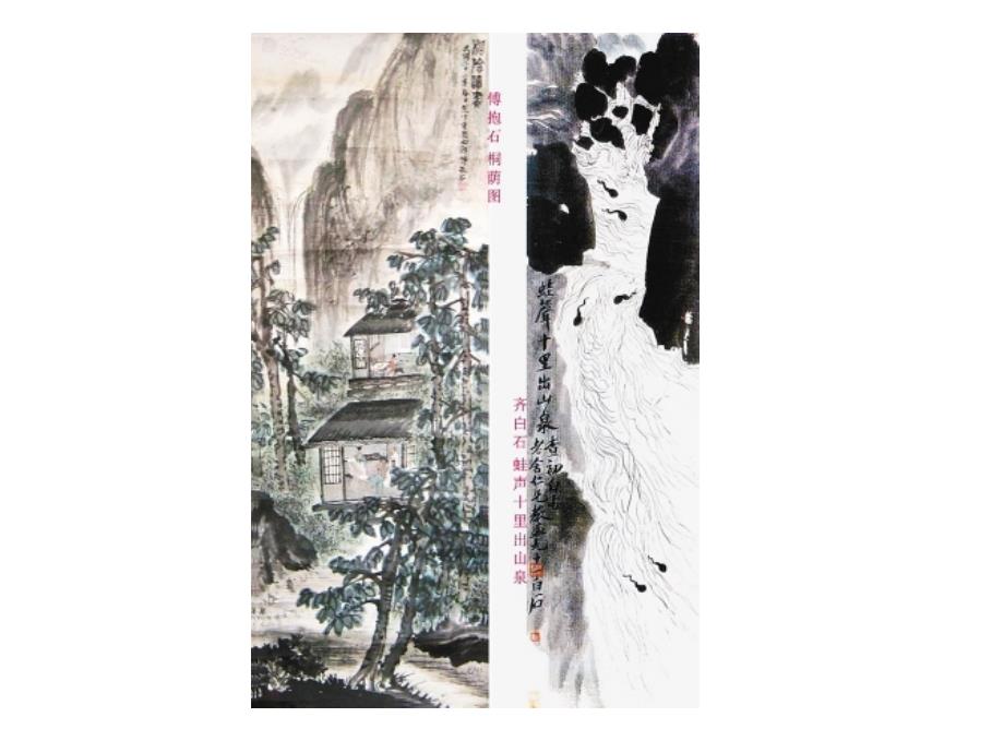 水墨诗心-课件_第4页