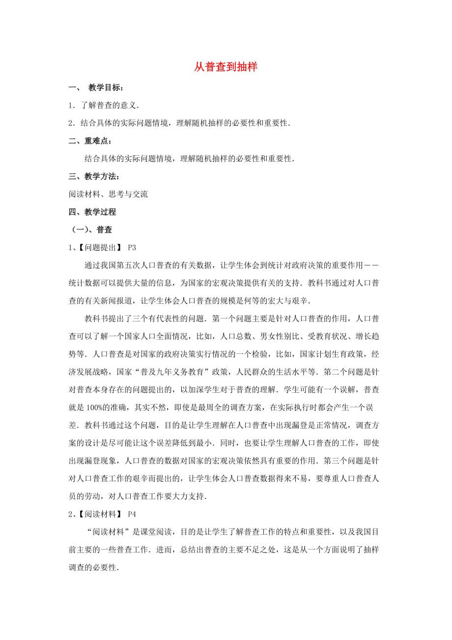 高中数学 第一章 统计 从普查到抽样教案 北师大必修3_第1页