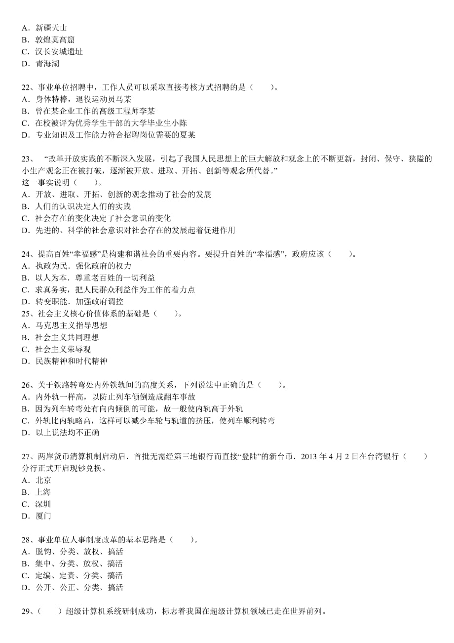 2014年红河州事业单位考试第一部分判断题和选择题.doc_第2页