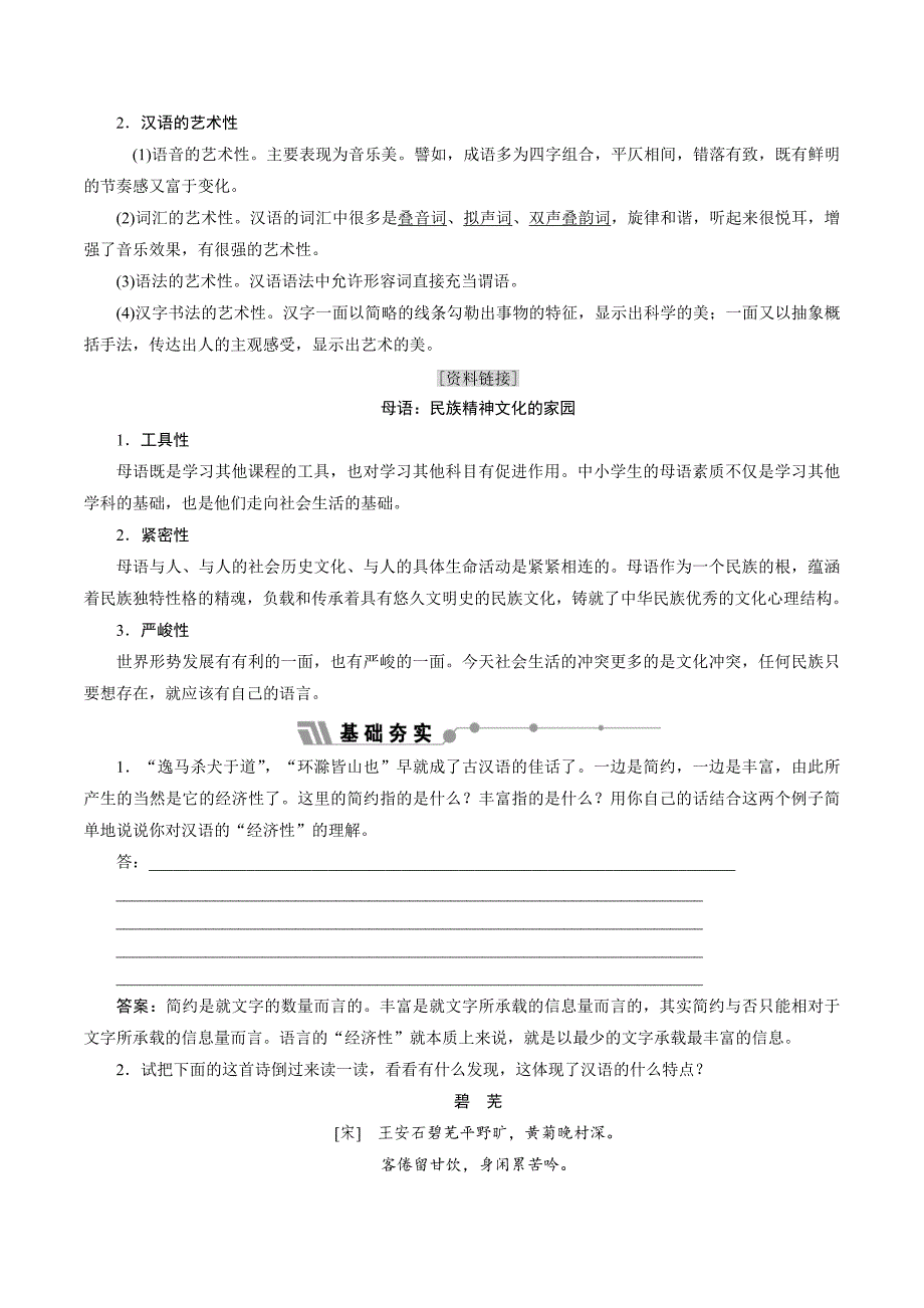 高中语文同步苏教版选修语言规范与创新讲义：第一专题 守望精神文化家园 Word版含解析_第2页