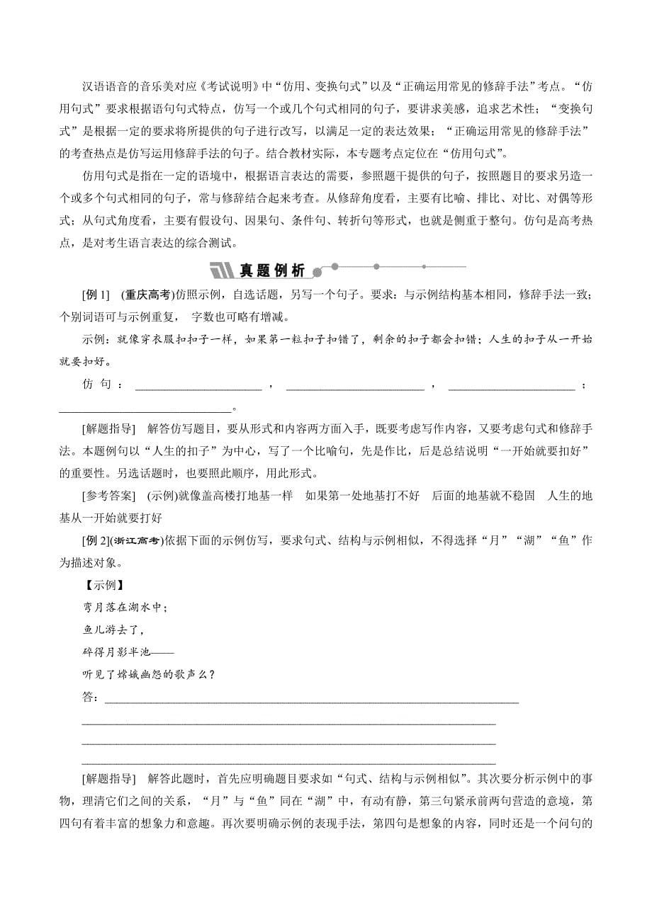 高中语文同步苏教版选修语言规范与创新讲义：第一专题 守望精神文化家园 Word版含解析_第5页