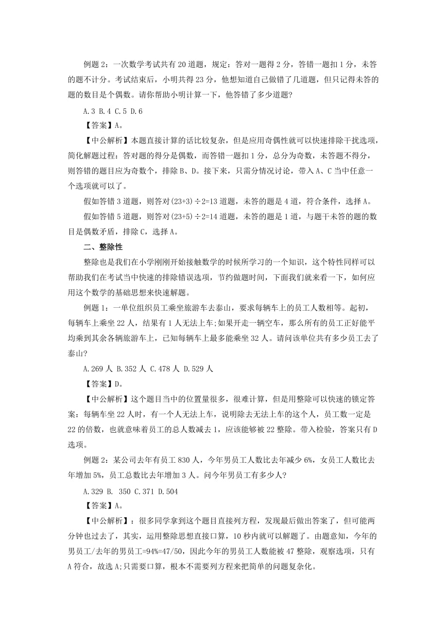 2014天津事业单位考试行测技巧常识高频热点关键词分析.doc_第2页