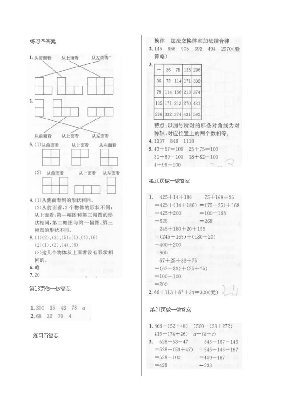 人教版四年级数学下册教材课后题答案_第3页