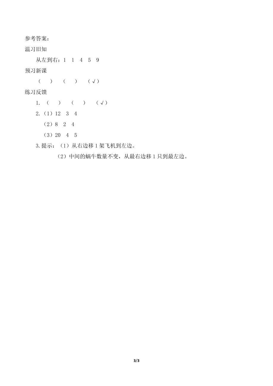 青岛版（六三制）小学二年级数学上册第五单元《平均分的含义（1）》预习学案_第3页