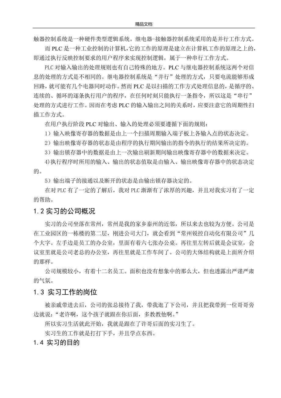 大专机电一体化毕业实习分析报告大专.doc_第5页