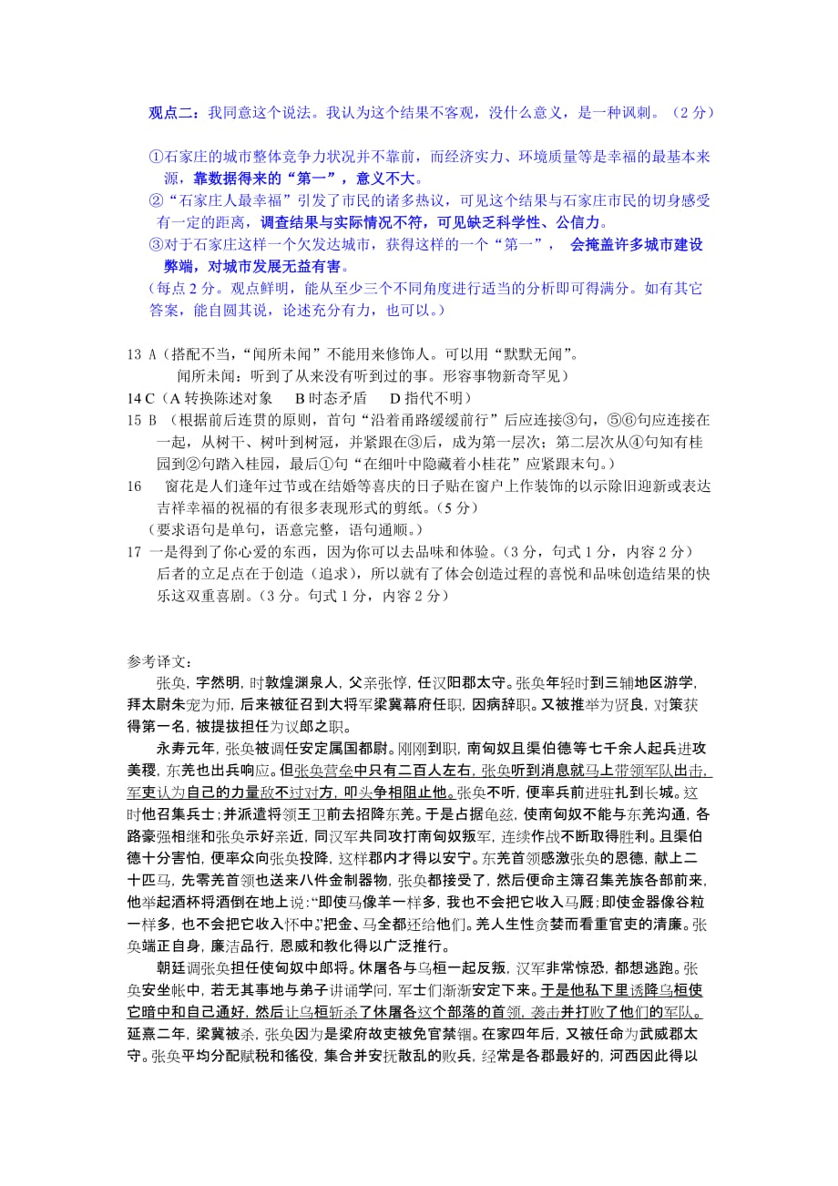 2012年石家庄二模语文参考答案.doc_第3页