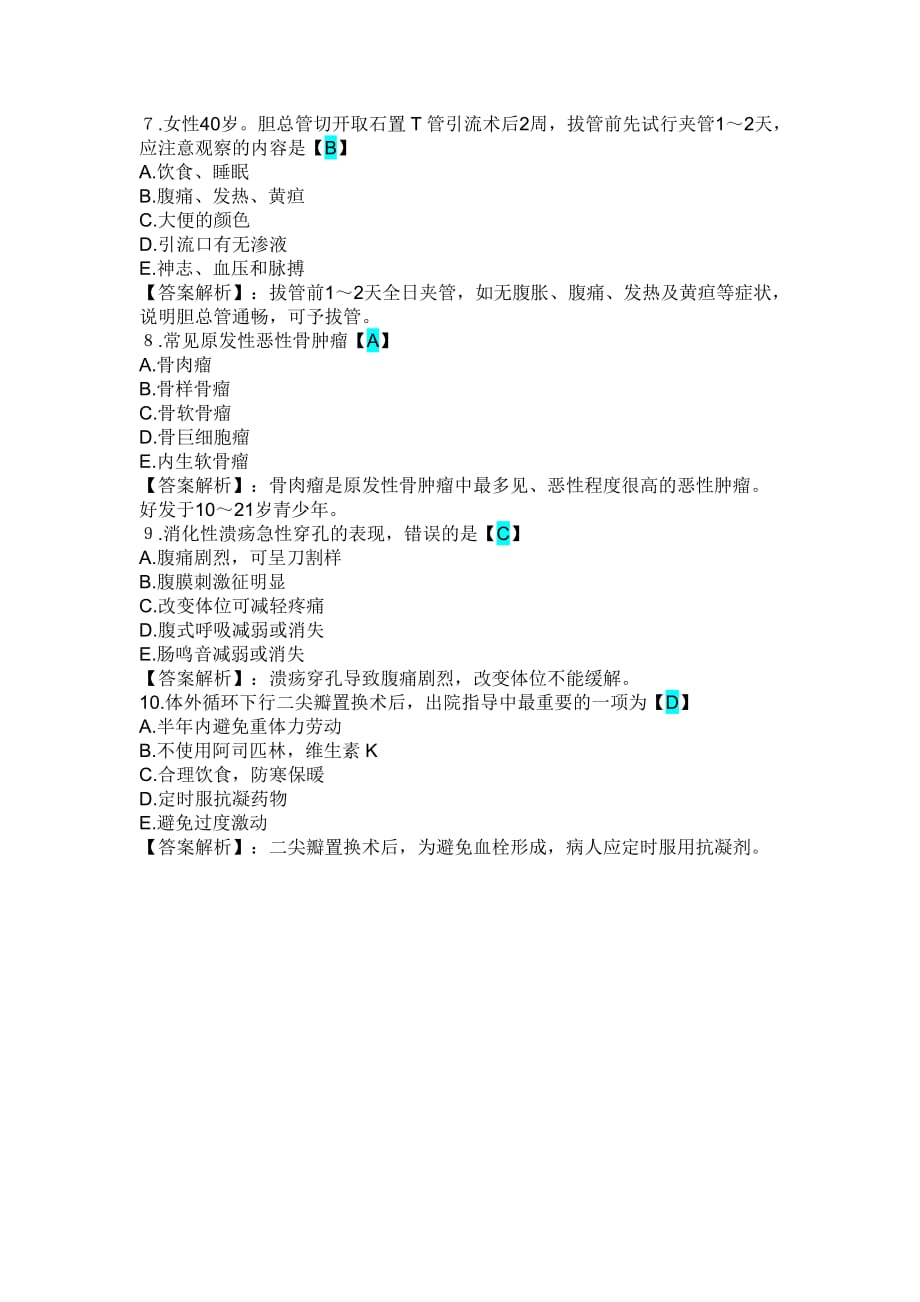 2012年主管护师考试（内科护理学）强化试题及答案解析.doc_第2页