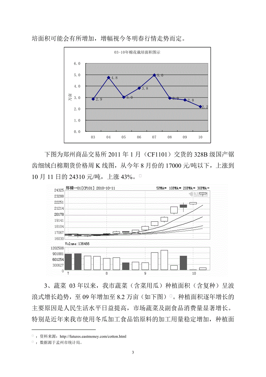 （生产管理知识）XXXX我市经济作物生产现状及发展建议_第3页