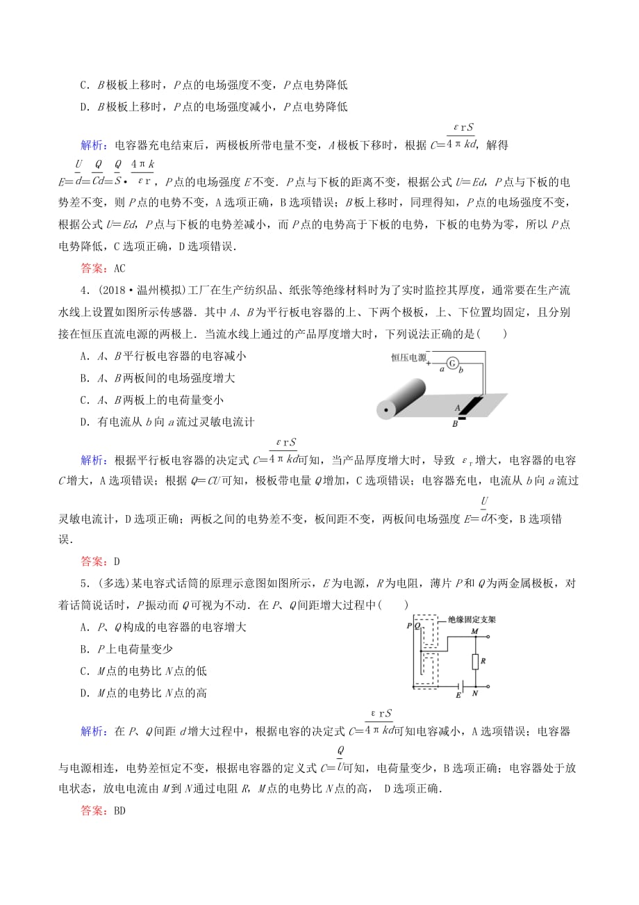 高中物理第一章静电场1.8电容器的电容课后强化演练（含解析）新人教版选修3_1_第2页