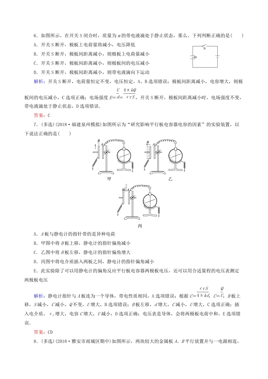 高中物理第一章静电场1.8电容器的电容课后强化演练（含解析）新人教版选修3_1_第3页