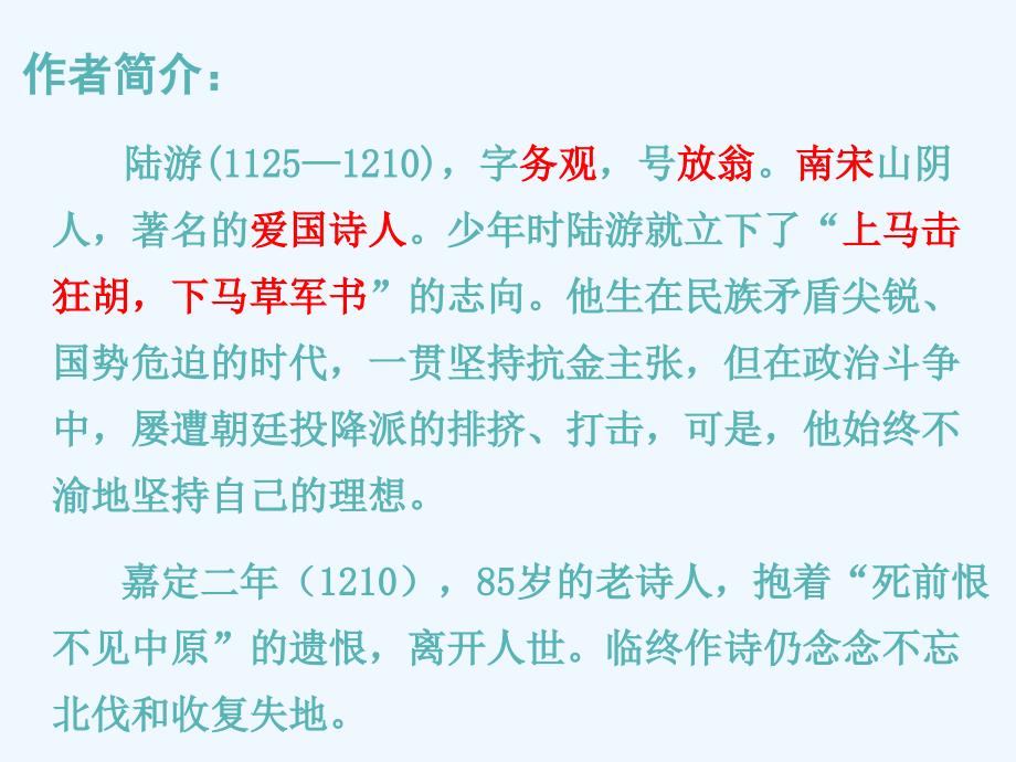 高中语文人教选修《中国古代诗歌散文欣赏》课件1：第5课　书愤_第4页