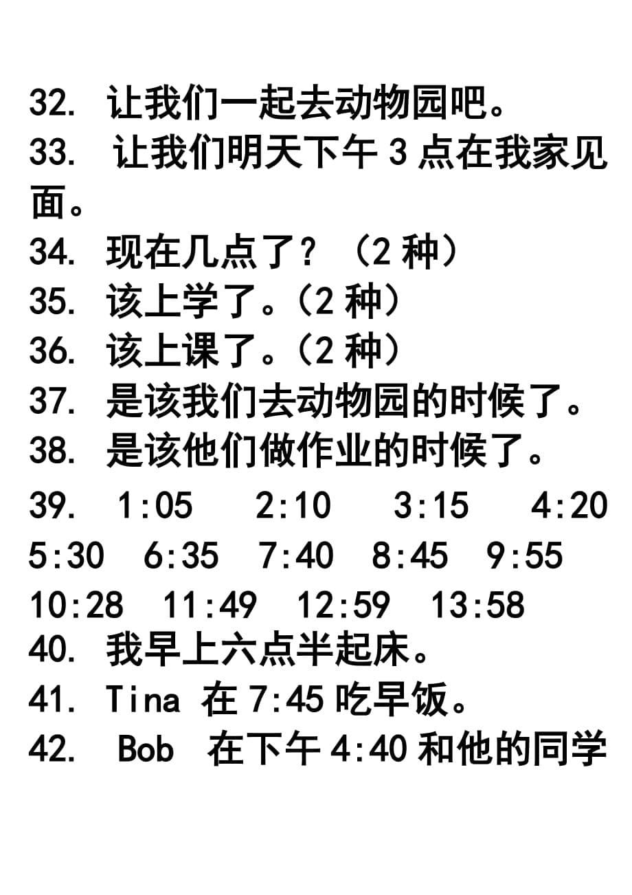 仁爱七年级英语上册翻译练习U4.doc_第5页